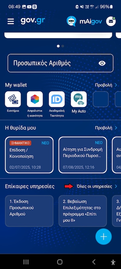 The option is also in the services section